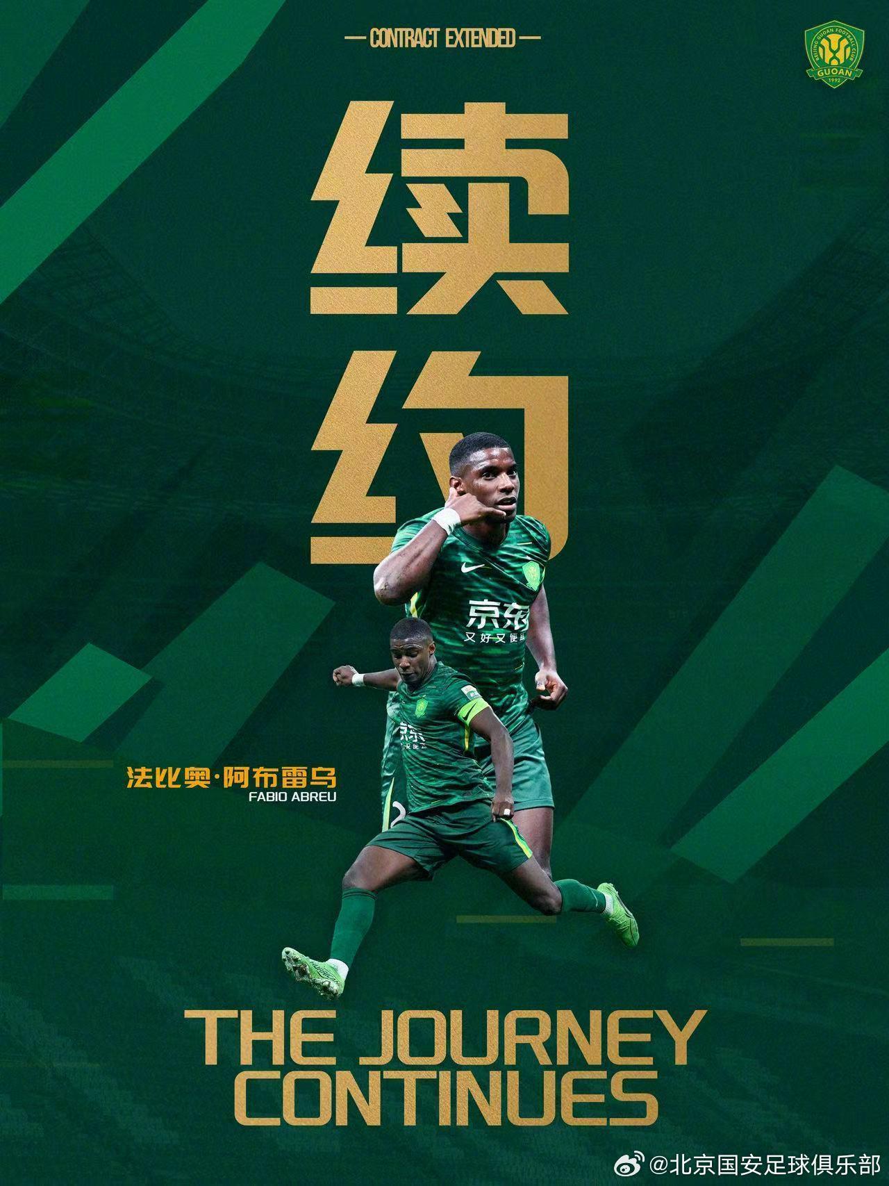 B体育必一运动-官方：北京国安与法比奥正式完成续约