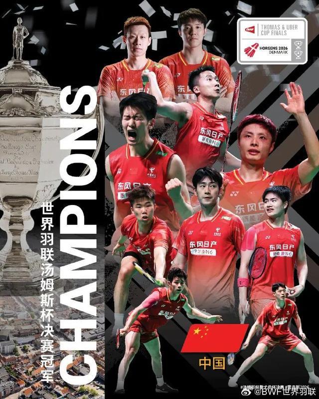 Bsports必一体育-中国队,第12个汤姆斯杯冠军